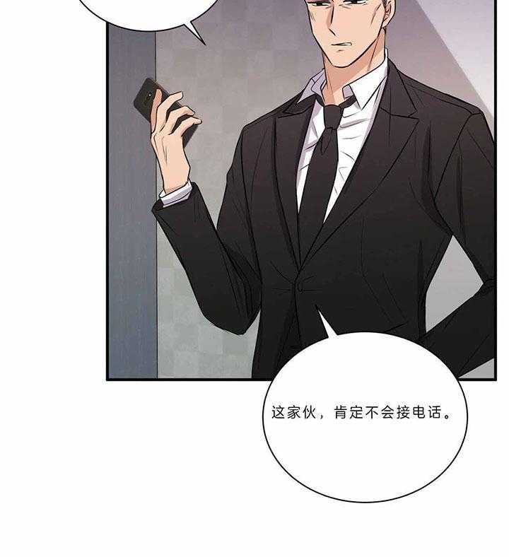 《为了结局的契约恋爱》漫画最新章节第42话 拒接的电话免费下拉式在线观看章节第【5】张图片