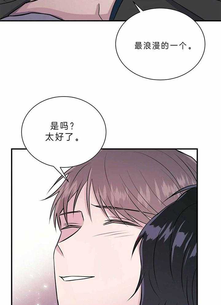 《为了结局的契约恋爱》漫画最新章节第43话 浪漫的告白免费下拉式在线观看章节第【6】张图片