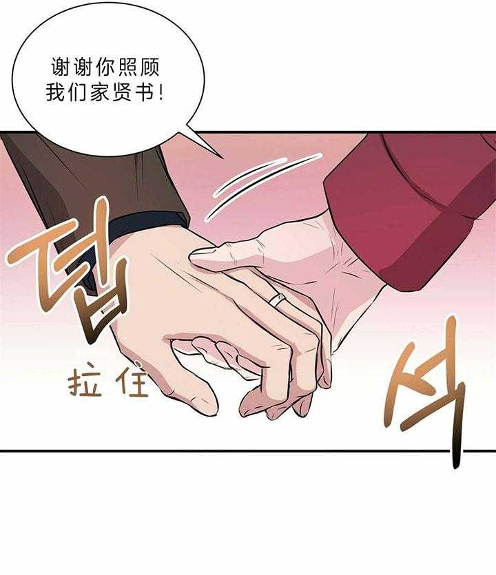 《为了结局的契约恋爱》漫画最新章节第45话 不要走免费下拉式在线观看章节第【21】张图片