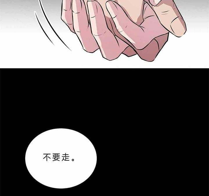 《为了结局的契约恋爱》漫画最新章节第45话 不要走免费下拉式在线观看章节第【3】张图片