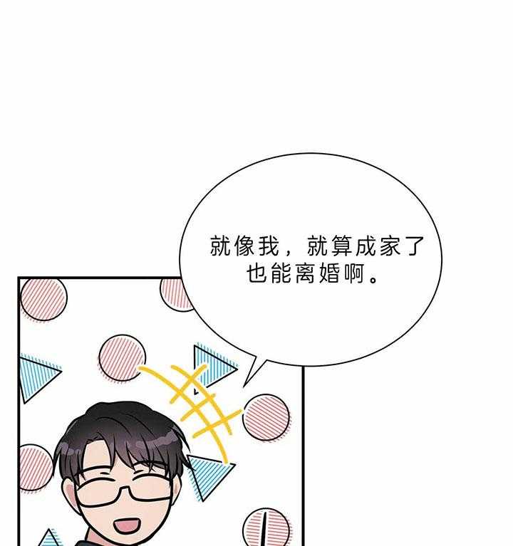 《为了结局的契约恋爱》漫画最新章节第47话 我陪你免费下拉式在线观看章节第【9】张图片