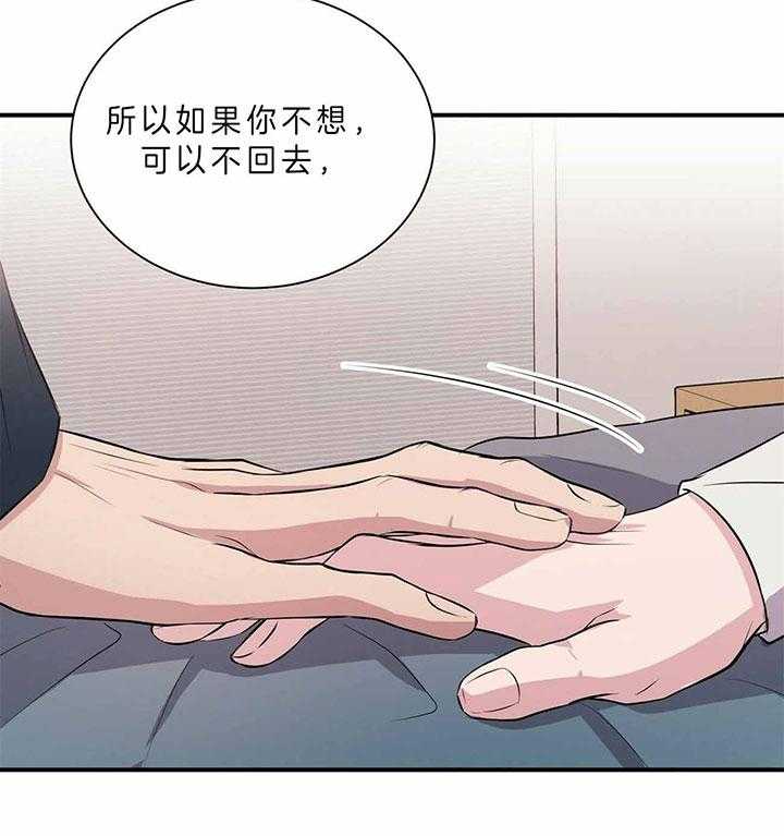 《为了结局的契约恋爱》漫画最新章节第47话 我陪你免费下拉式在线观看章节第【7】张图片