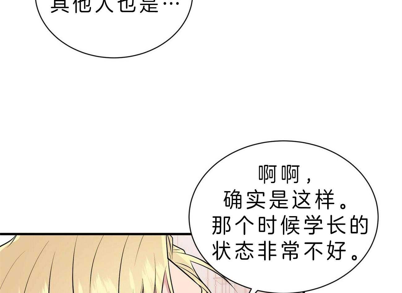 《为了结局的契约恋爱》漫画最新章节第52话 去问他免费下拉式在线观看章节第【15】张图片