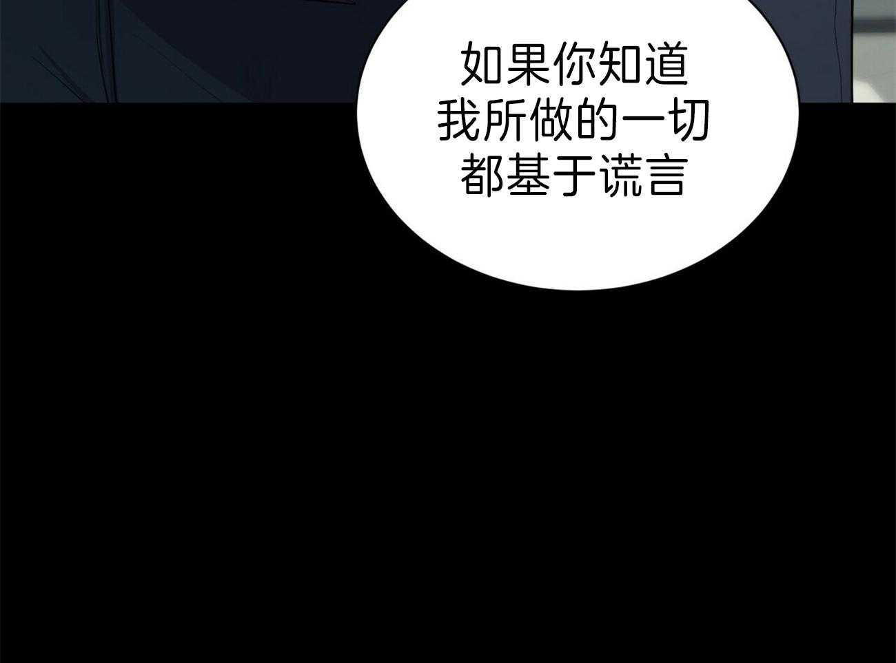 《为了结局的契约恋爱》漫画最新章节第57话 谎言免费下拉式在线观看章节第【11】张图片