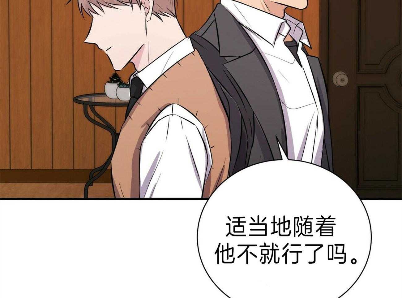 《为了结局的契约恋爱》漫画最新章节第59话 撞破免费下拉式在线观看章节第【58】张图片