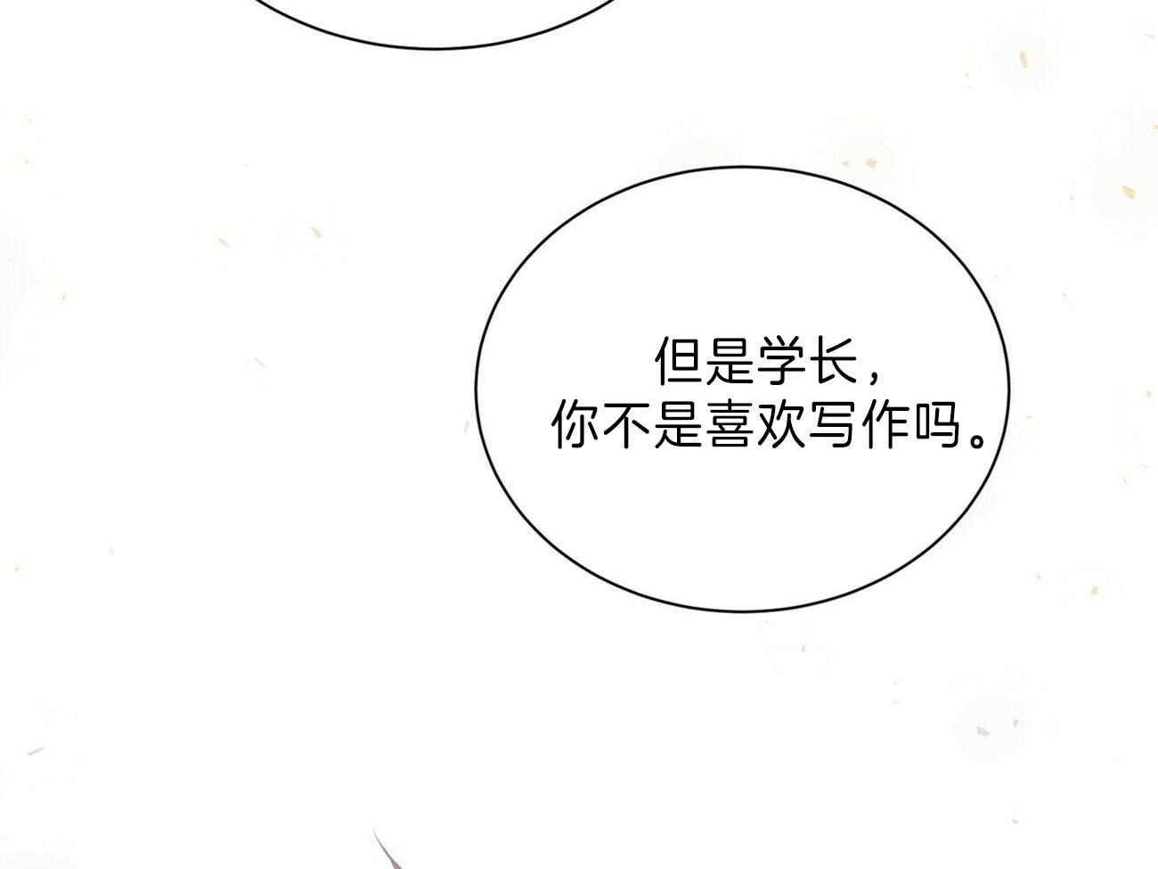 《为了结局的契约恋爱》漫画最新章节第62话 为自己写作免费下拉式在线观看章节第【8】张图片