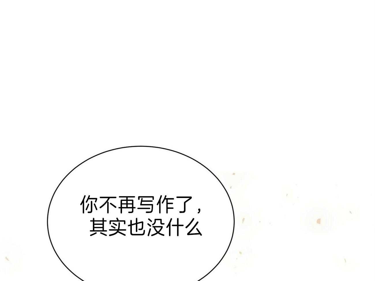 《为了结局的契约恋爱》漫画最新章节第62话 为自己写作免费下拉式在线观看章节第【9】张图片