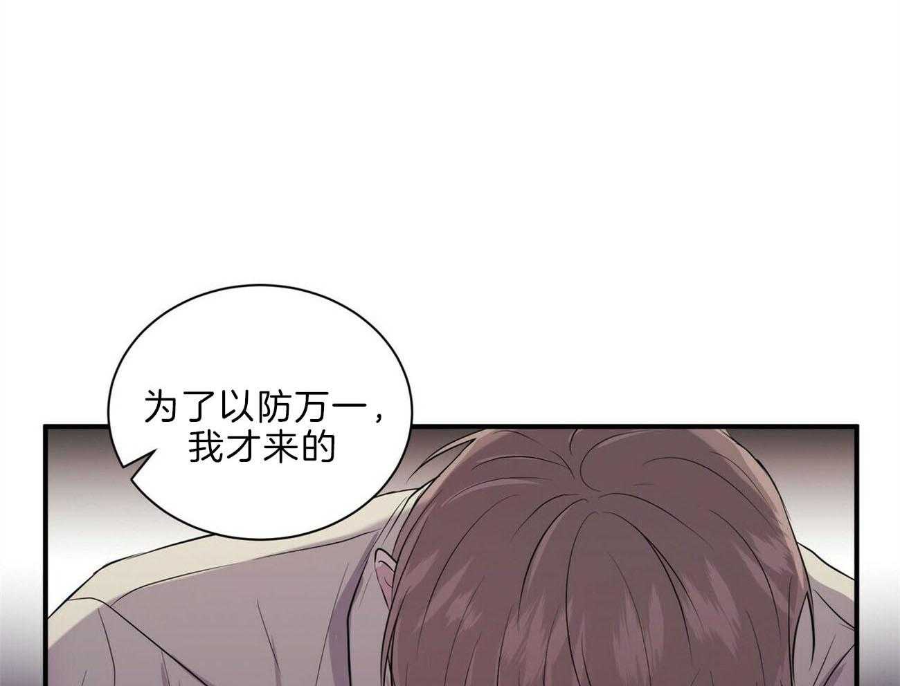 《为了结局的契约恋爱》漫画最新章节第65话 腐败的爱情免费下拉式在线观看章节第【66】张图片