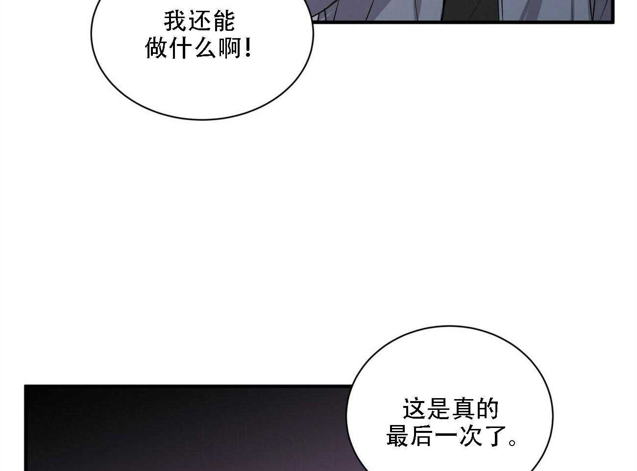 《为了结局的契约恋爱》漫画最新章节第65话 腐败的爱情免费下拉式在线观看章节第【32】张图片