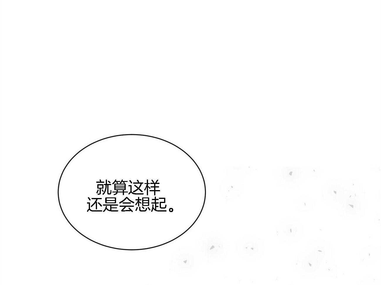 《为了结局的契约恋爱》漫画最新章节第65话 腐败的爱情免费下拉式在线观看章节第【8】张图片