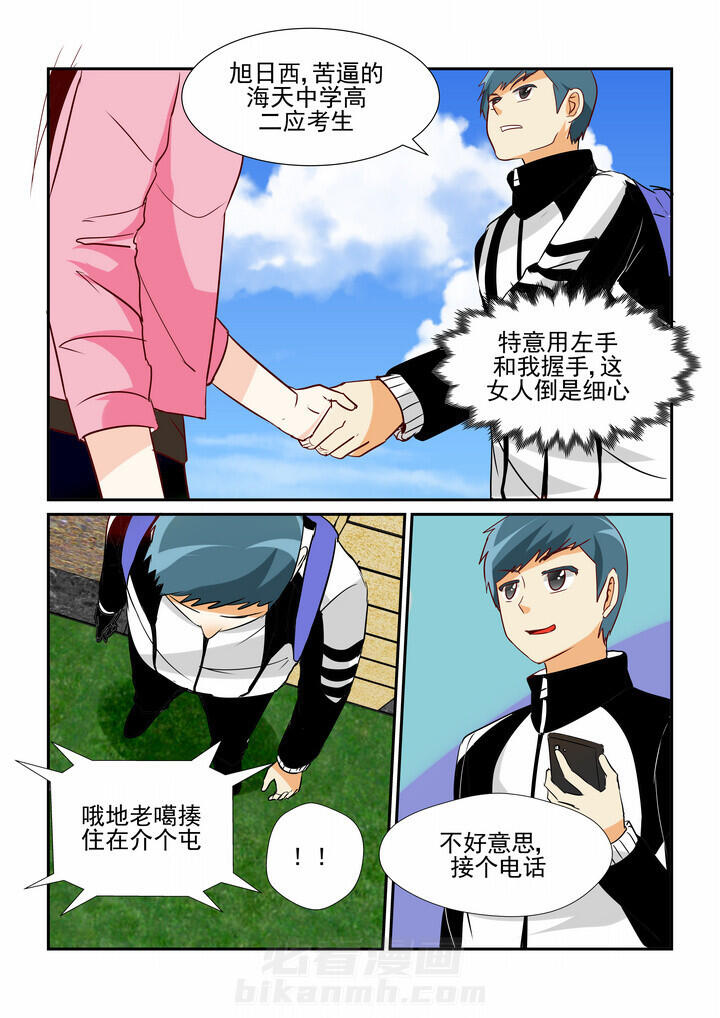 《隔壁的吃货》漫画最新章节第19话 19免费下拉式在线观看章节第【3】张图片