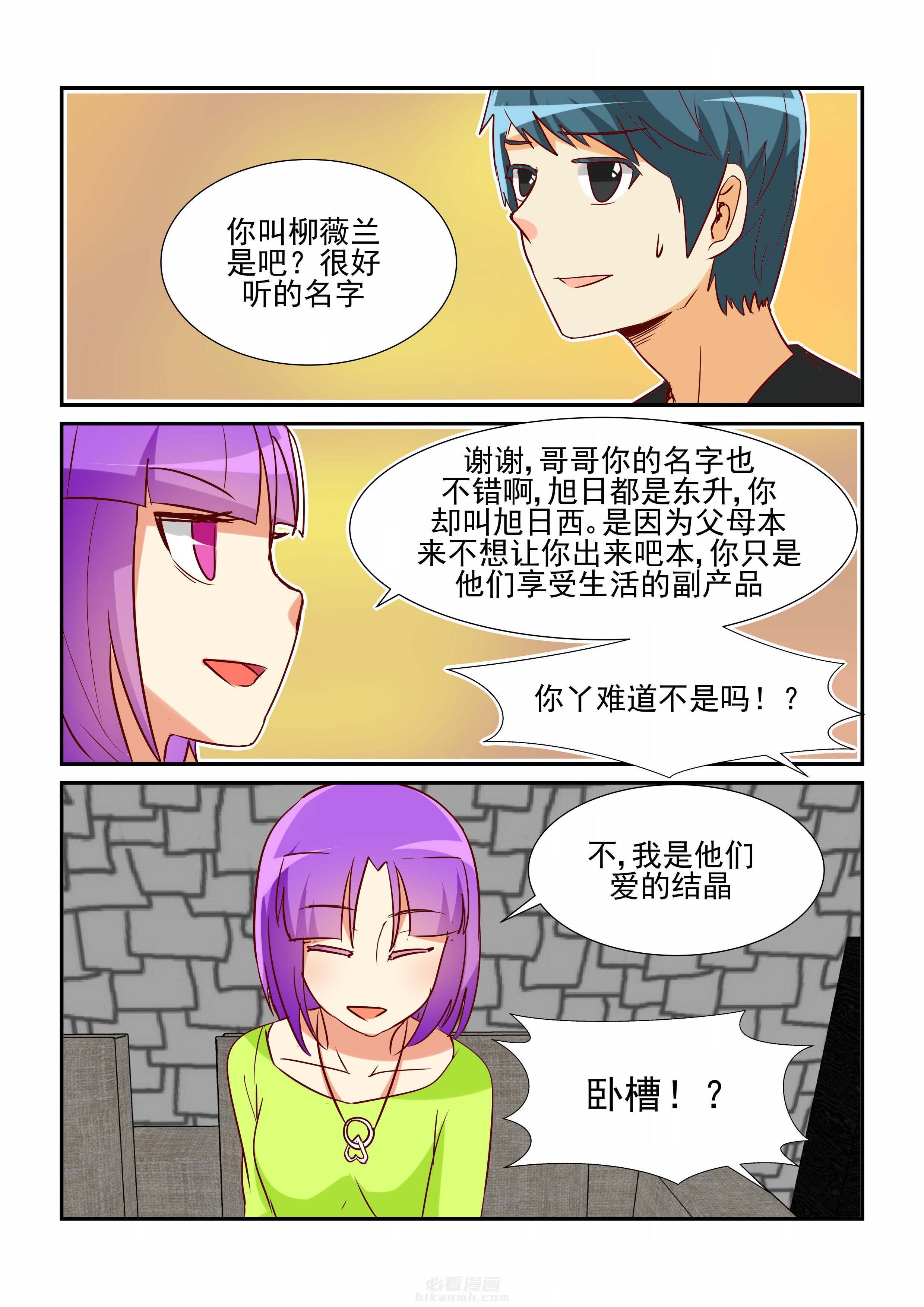 《隔壁的吃货》漫画最新章节第21话 21免费下拉式在线观看章节第【1】张图片