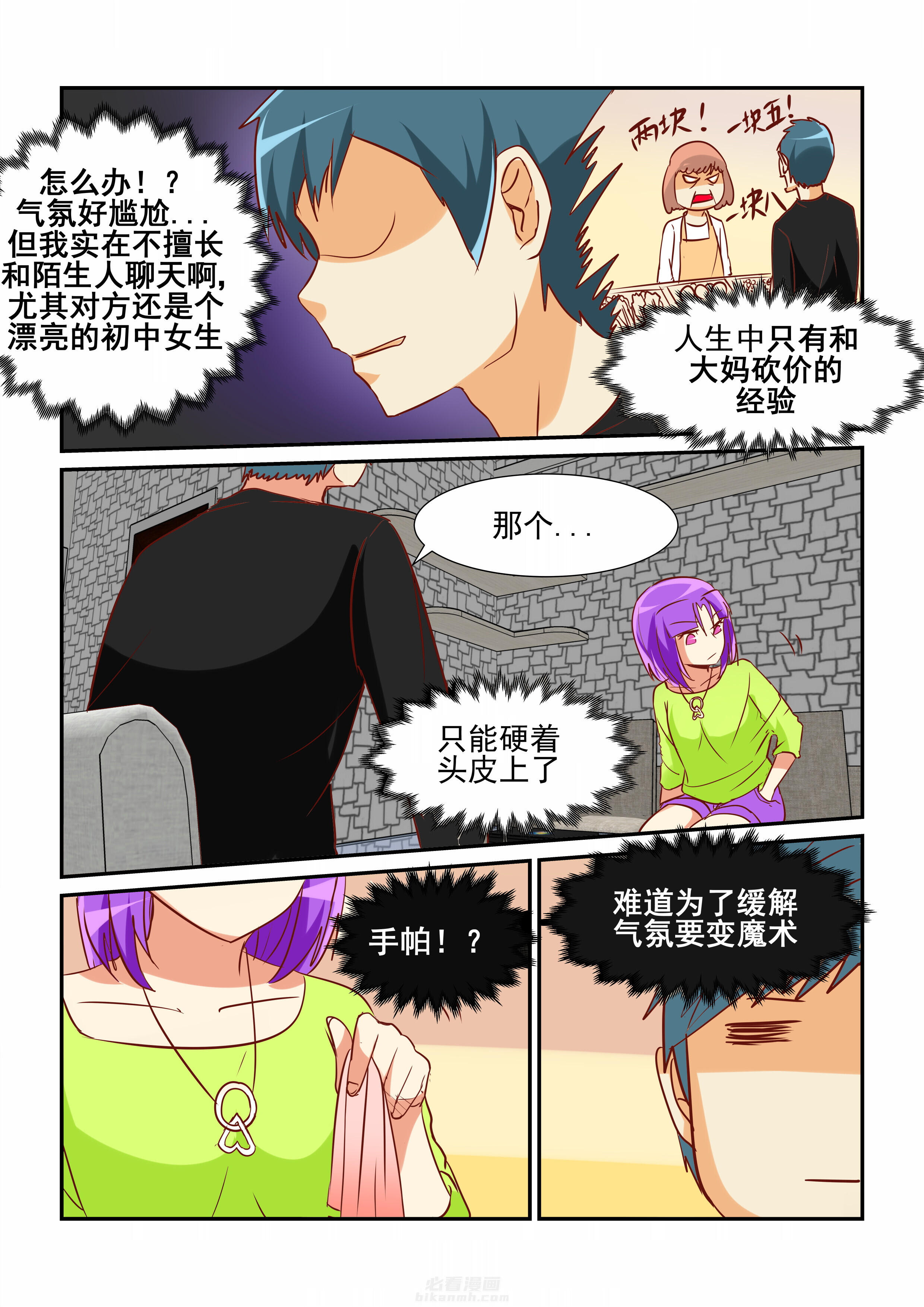 《隔壁的吃货》漫画最新章节第21话 21免费下拉式在线观看章节第【6】张图片