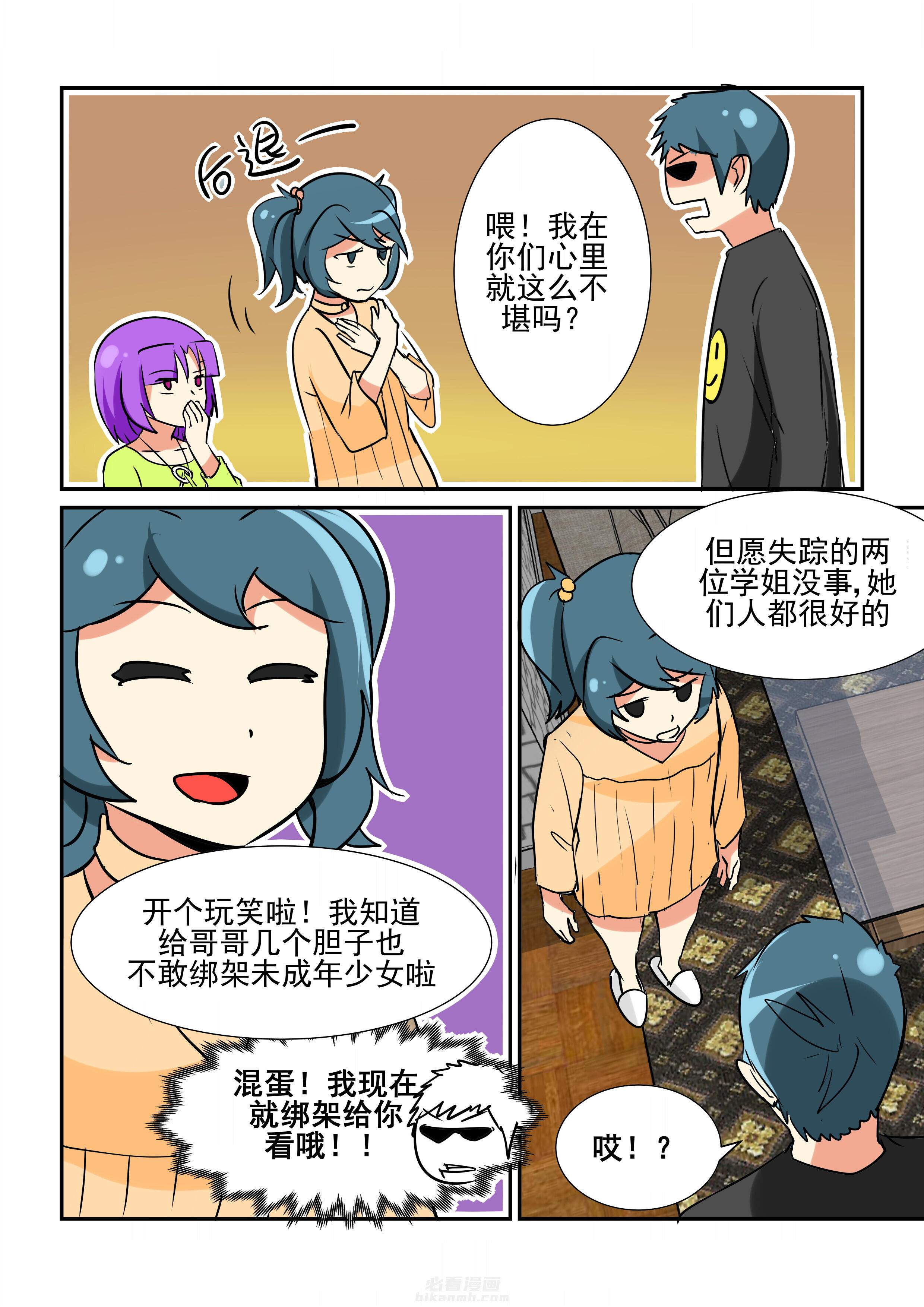 《隔壁的吃货》漫画最新章节第25话 25免费下拉式在线观看章节第【6】张图片