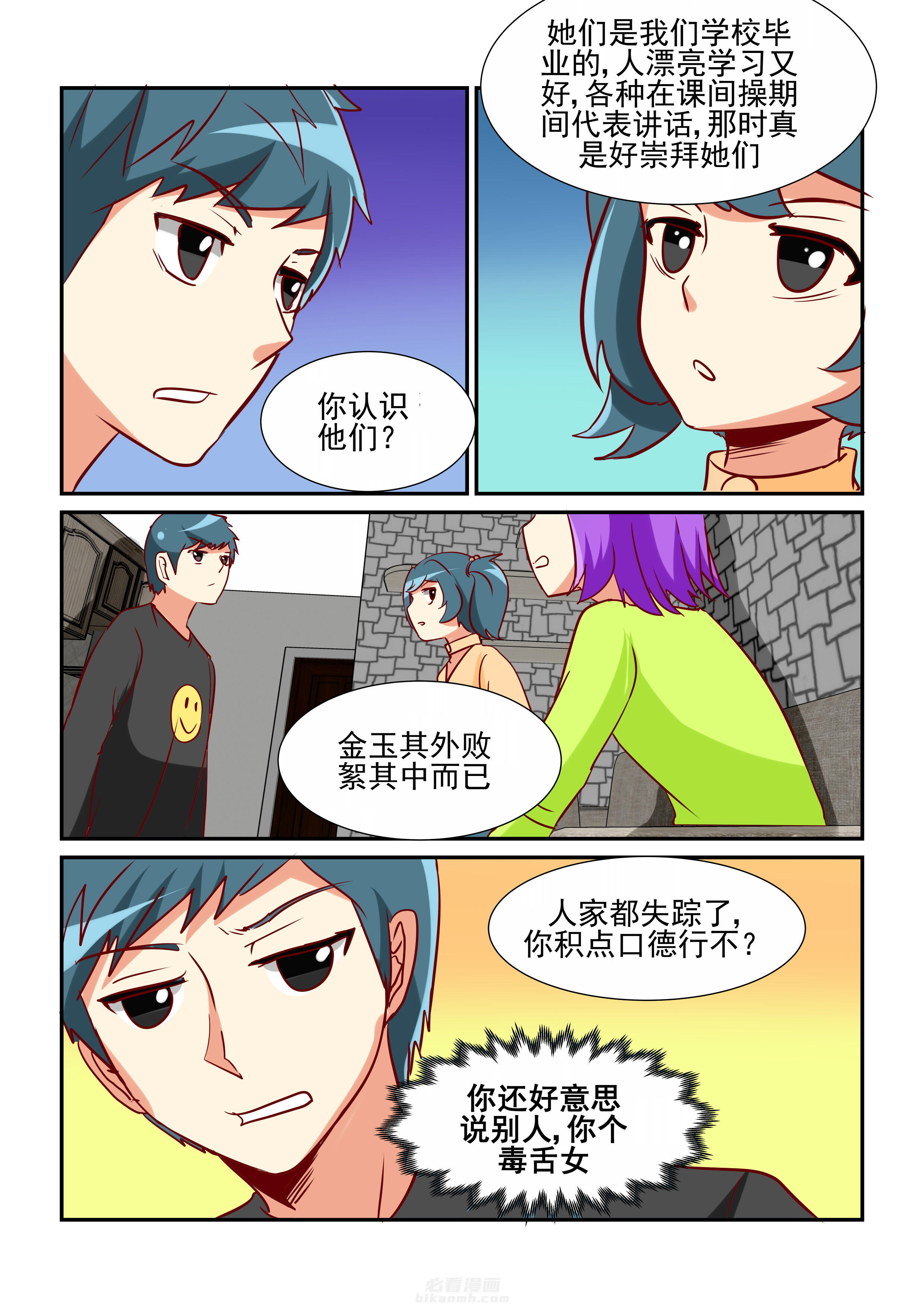 《隔壁的吃货》漫画最新章节第25话 25免费下拉式在线观看章节第【5】张图片