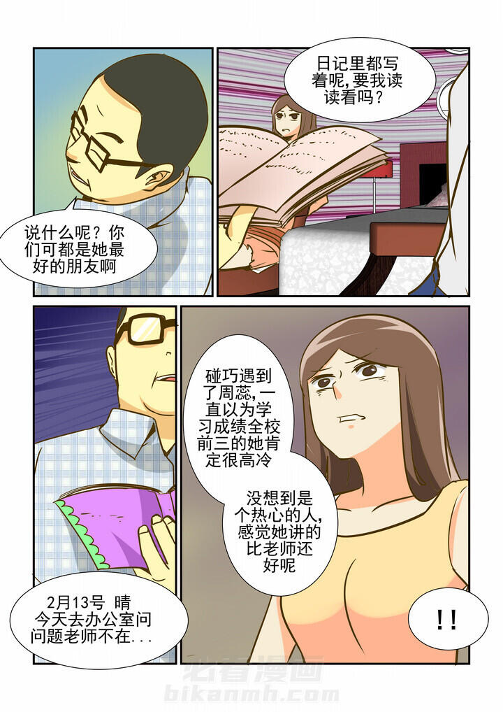 《隔壁的吃货》漫画最新章节第27话 27免费下拉式在线观看章节第【4】张图片