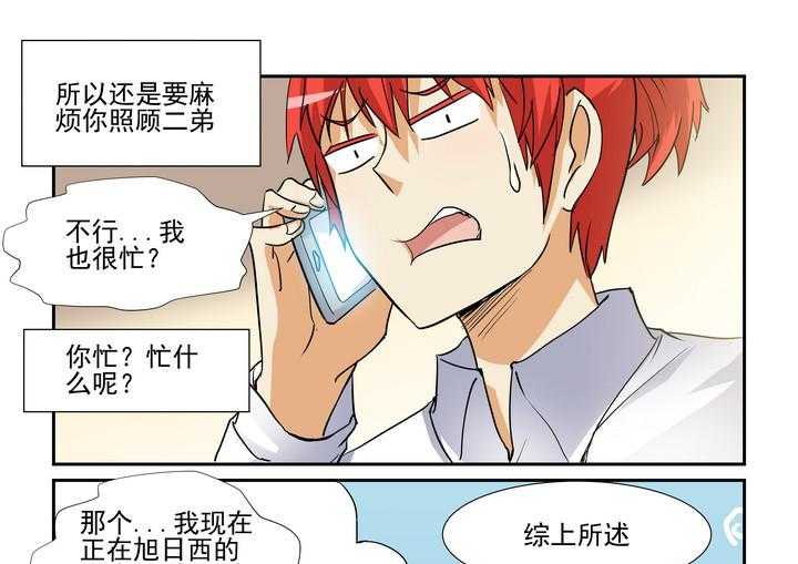 《隔壁的吃货》漫画最新章节第108话 108免费下拉式在线观看章节第【2】张图片