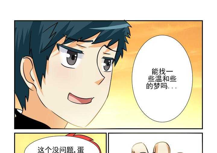 《隔壁的吃货》漫画最新章节第117话 117免费下拉式在线观看章节第【2】张图片