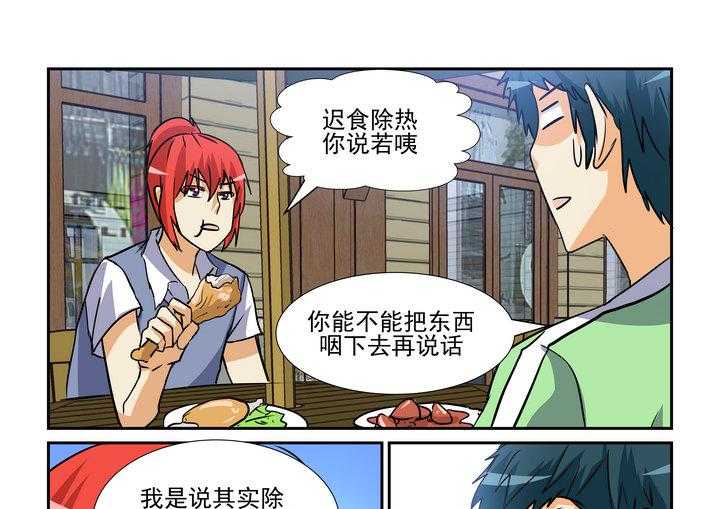 《隔壁的吃货》漫画最新章节第127话 127免费下拉式在线观看章节第【8】张图片