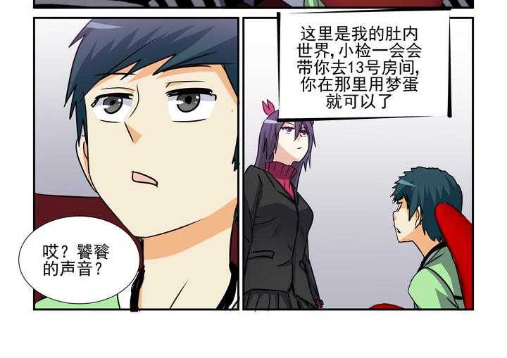 《隔壁的吃货》漫画最新章节第132话 132免费下拉式在线观看章节第【11】张图片