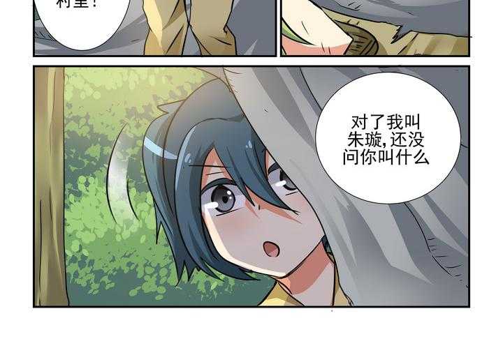 《隔壁的吃货》漫画最新章节第134话 134免费下拉式在线观看章节第【3】张图片