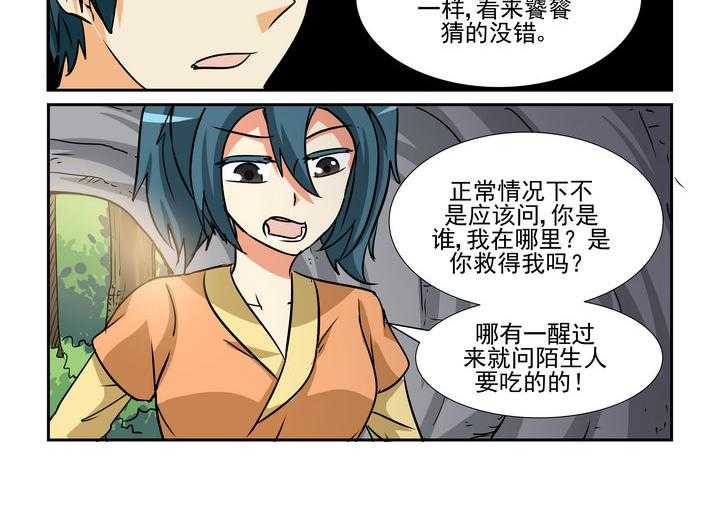 《隔壁的吃货》漫画最新章节第134话 134免费下拉式在线观看章节第【15】张图片