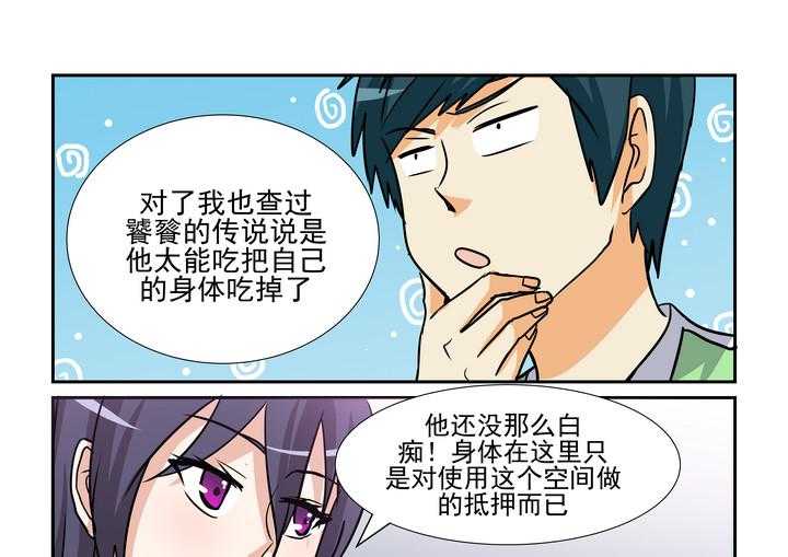 《隔壁的吃货》漫画最新章节第136话 136免费下拉式在线观看章节第【12】张图片