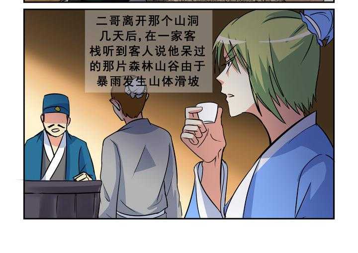 《隔壁的吃货》漫画最新章节第137话 137免费下拉式在线观看章节第【15】张图片