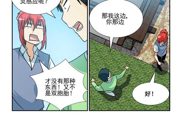 《隔壁的吃货》漫画最新章节第138话 138免费下拉式在线观看章节第【9】张图片