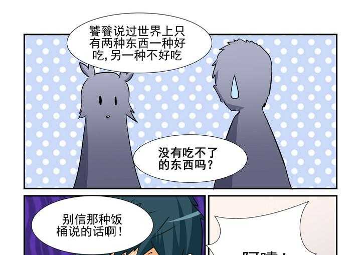 《隔壁的吃货》漫画最新章节第148话 148免费下拉式在线观看章节第【8】张图片