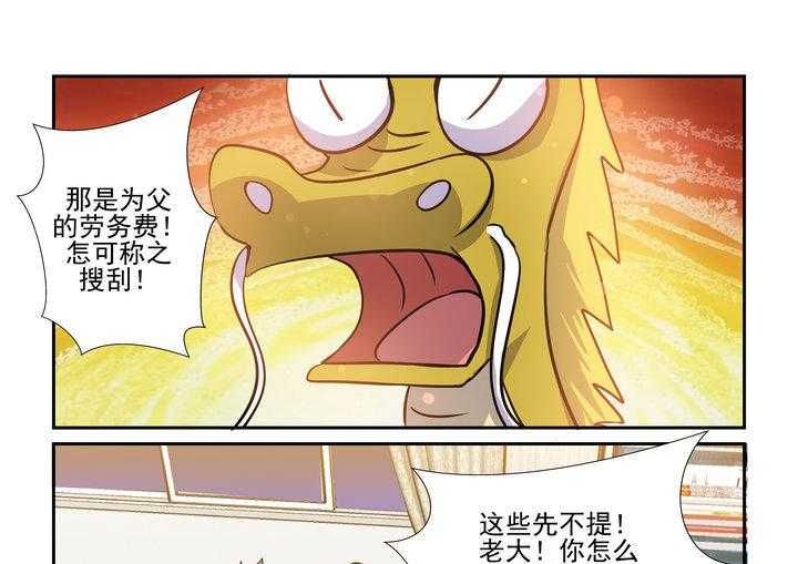 《隔壁的吃货》漫画最新章节第155话 155免费下拉式在线观看章节第【2】张图片