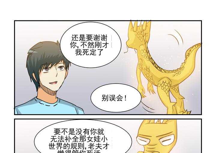 《隔壁的吃货》漫画最新章节第176话 176免费下拉式在线观看章节第【6】张图片