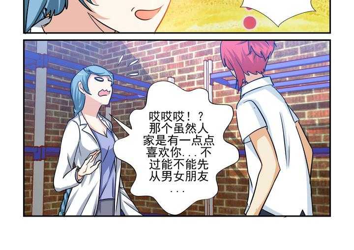 《隔壁的吃货》漫画最新章节第180话 180免费下拉式在线观看章节第【11】张图片