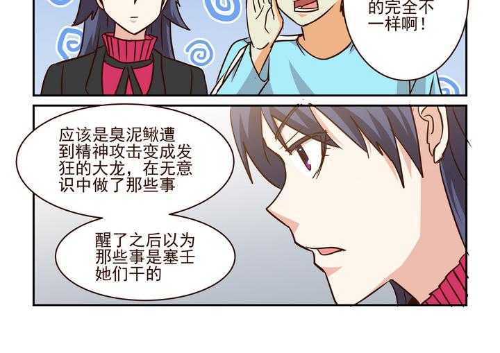 《隔壁的吃货》漫画最新章节第208话 208免费下拉式在线观看章节第【19】张图片