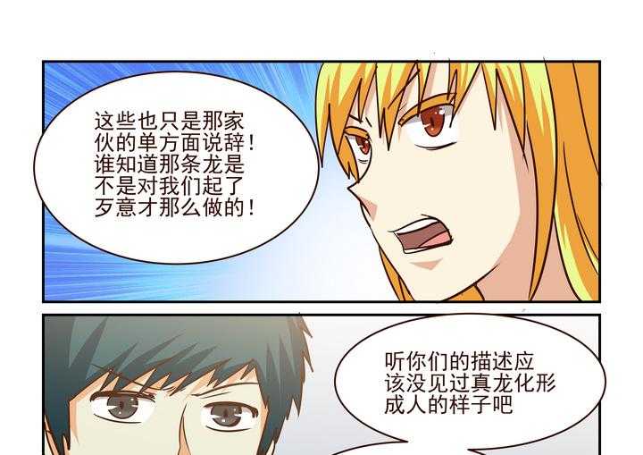 《隔壁的吃货》漫画最新章节第208话 208免费下拉式在线观看章节第【16】张图片