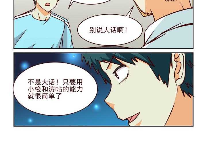 《隔壁的吃货》漫画最新章节第213话 213免费下拉式在线观看章节第【5】张图片