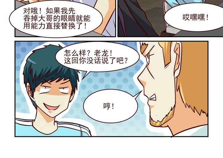 《隔壁的吃货》漫画最新章节第213话 213免费下拉式在线观看章节第【3】张图片