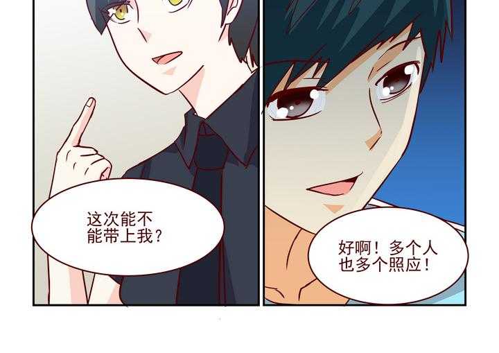 《隔壁的吃货》漫画最新章节第233话 233免费下拉式在线观看章节第【9】张图片