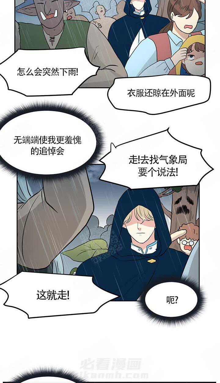 《皮格马利翁》漫画最新章节第2话 2_哭了免费下拉式在线观看章节第【15】张图片