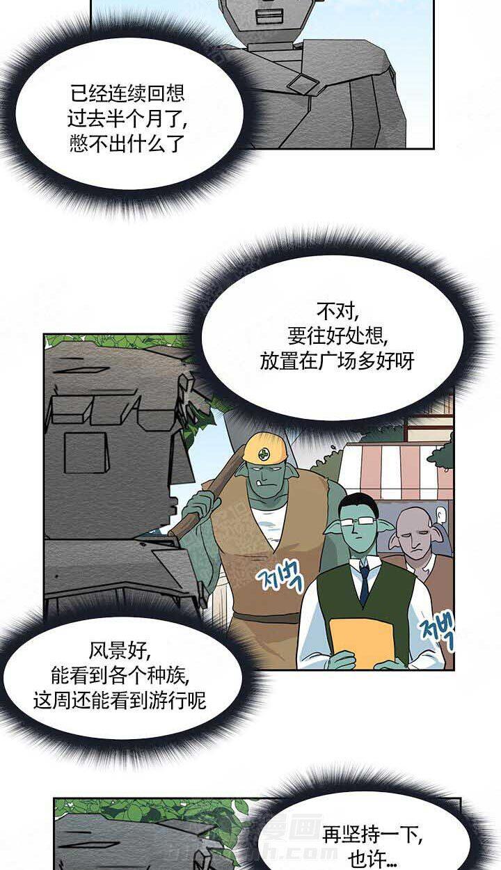 《皮格马利翁》漫画最新章节第2话 2_哭了免费下拉式在线观看章节第【3】张图片