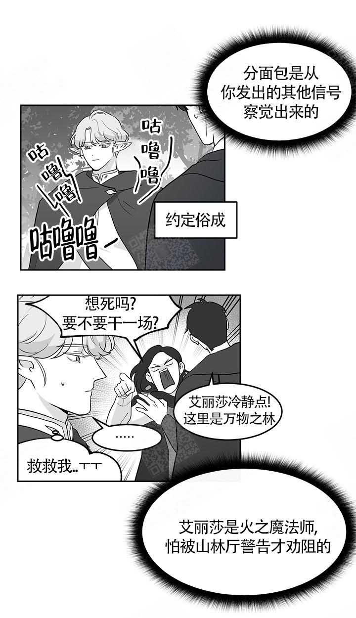 《皮格马利翁》漫画最新章节第6话 6_高山病免费下拉式在线观看章节第【8】张图片