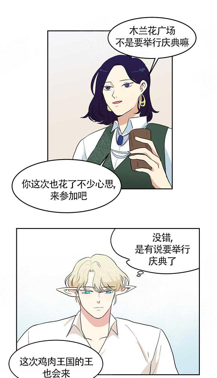 《皮格马利翁》漫画最新章节第7话 7_到访免费下拉式在线观看章节第【8】张图片