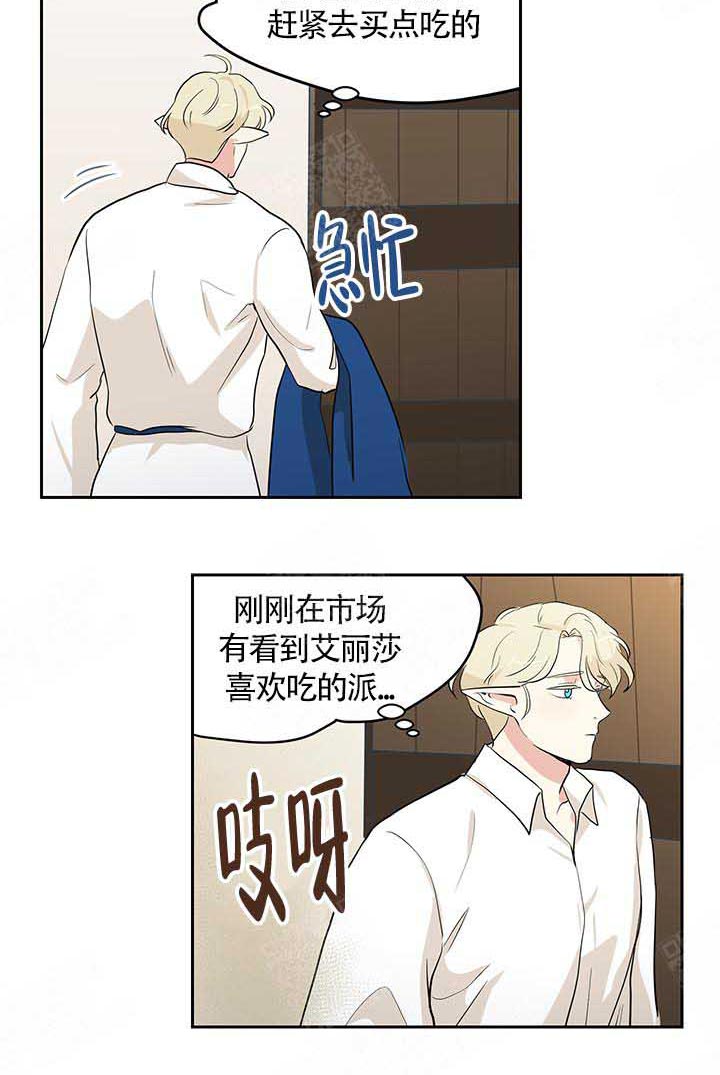 《皮格马利翁》漫画最新章节第7话 7_到访免费下拉式在线观看章节第【5】张图片