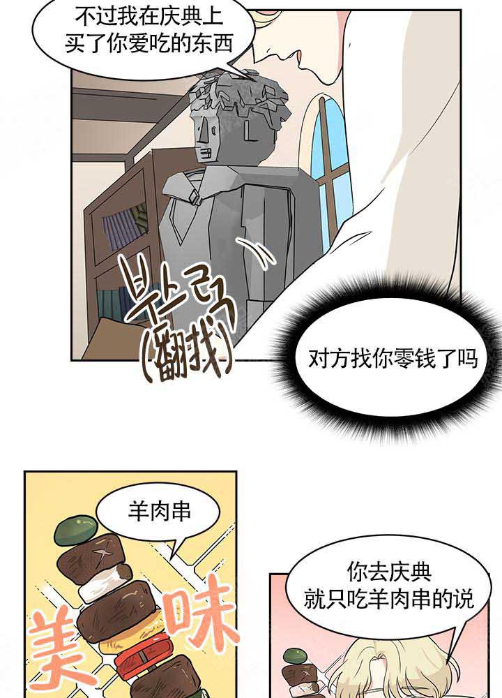 《皮格马利翁》漫画最新章节第9话 9_广告免费下拉式在线观看章节第【4】张图片