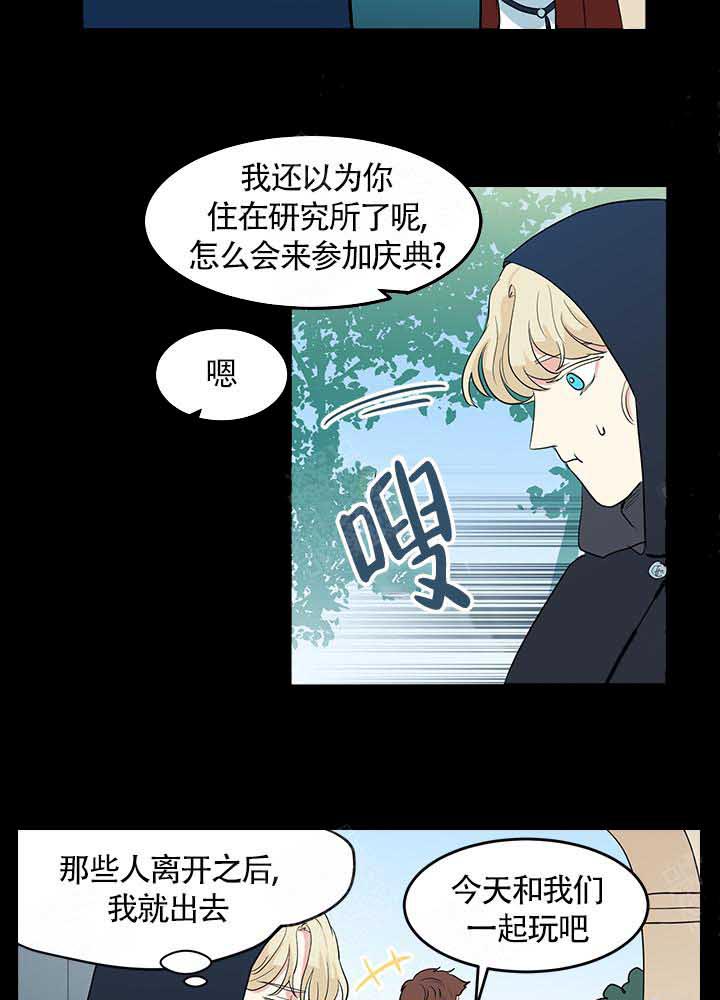 《皮格马利翁》漫画最新章节第9话 9_广告免费下拉式在线观看章节第【12】张图片