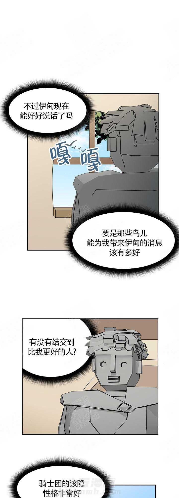 《皮格马利翁》漫画最新章节第11话 11_空想免费下拉式在线观看章节第【2】张图片