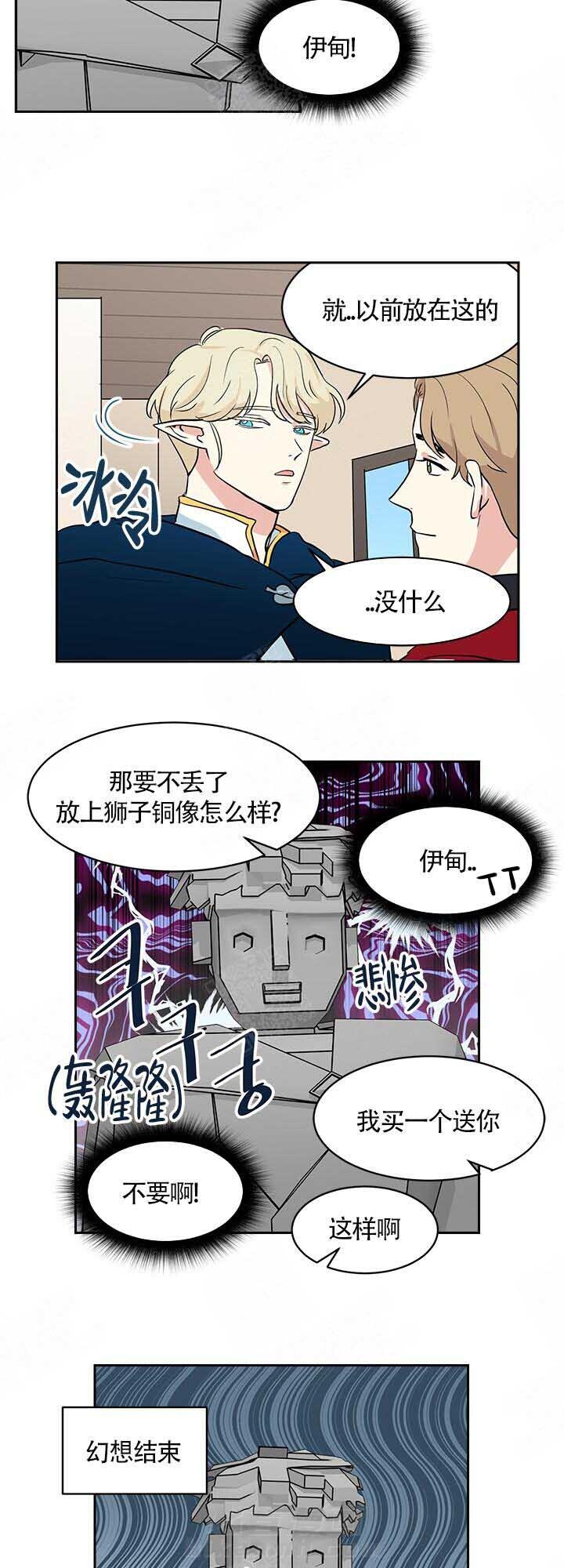 《皮格马利翁》漫画最新章节第12话 12_回来了免费下拉式在线观看章节第【9】张图片