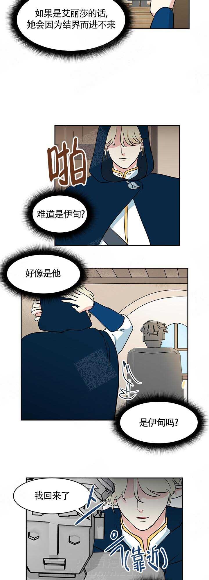 《皮格马利翁》漫画最新章节第12话 12_回来了免费下拉式在线观看章节第【3】张图片