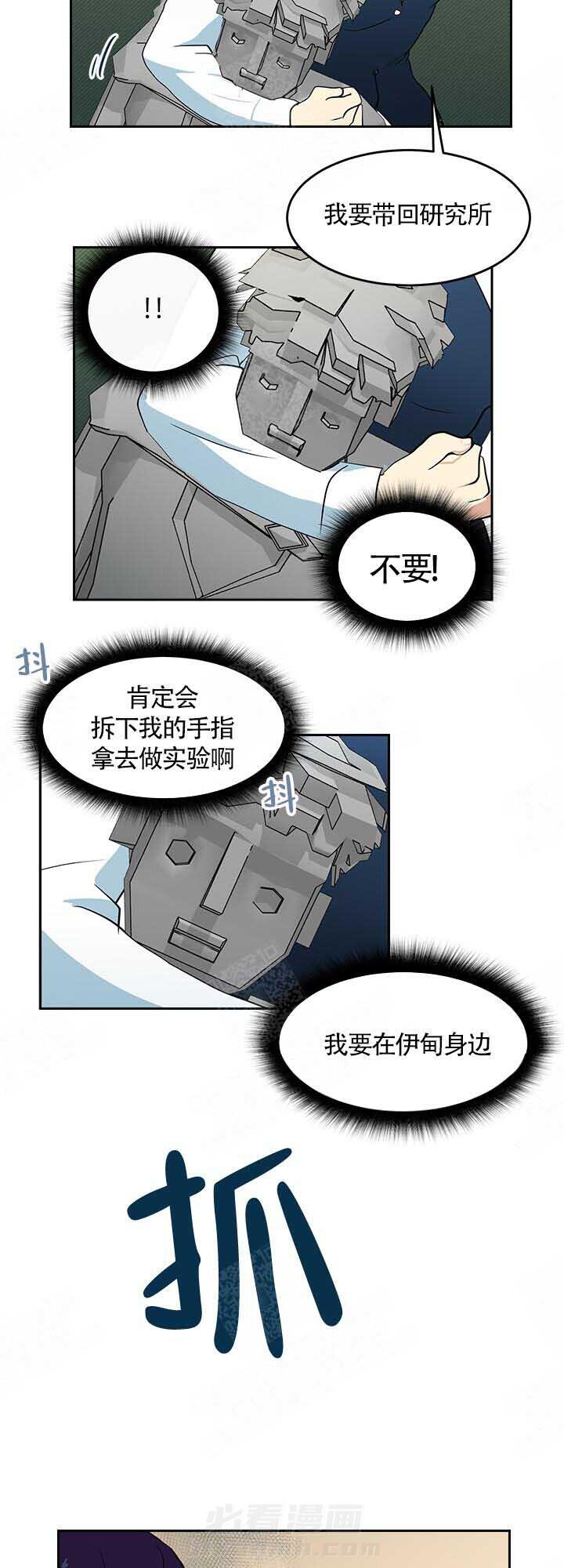 《皮格马利翁》漫画最新章节第18话 18_要看吗免费下拉式在线观看章节第【8】张图片