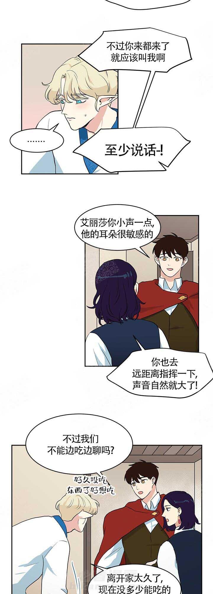 《皮格马利翁》漫画最新章节第19话 19_误会免费下拉式在线观看章节第【5】张图片